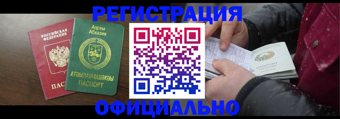 прописка законно в Ростове