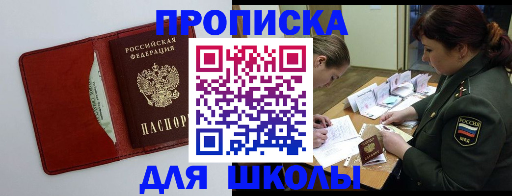 регистрация для школы в Ростове