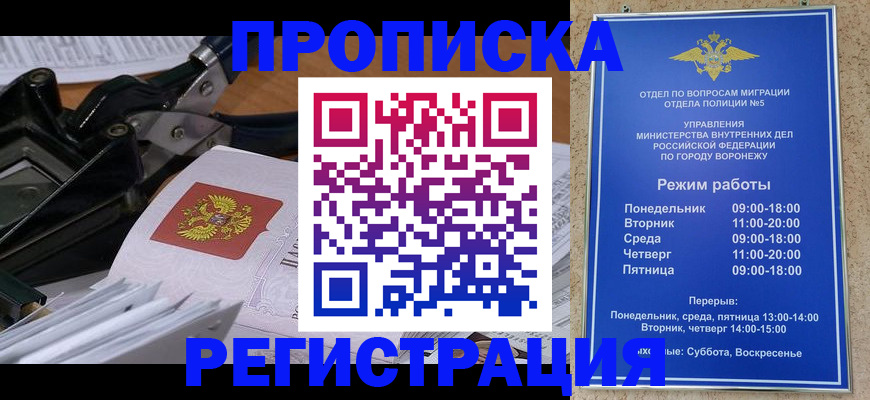 прописка законно в Ростове