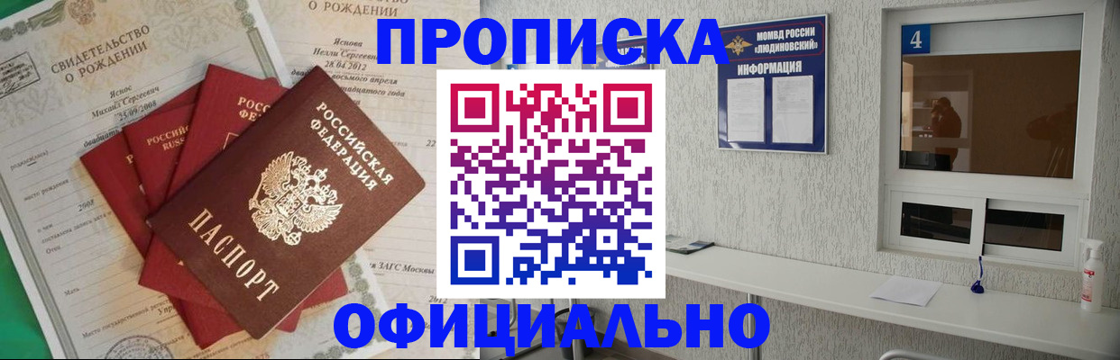 прописка законно в Ростове