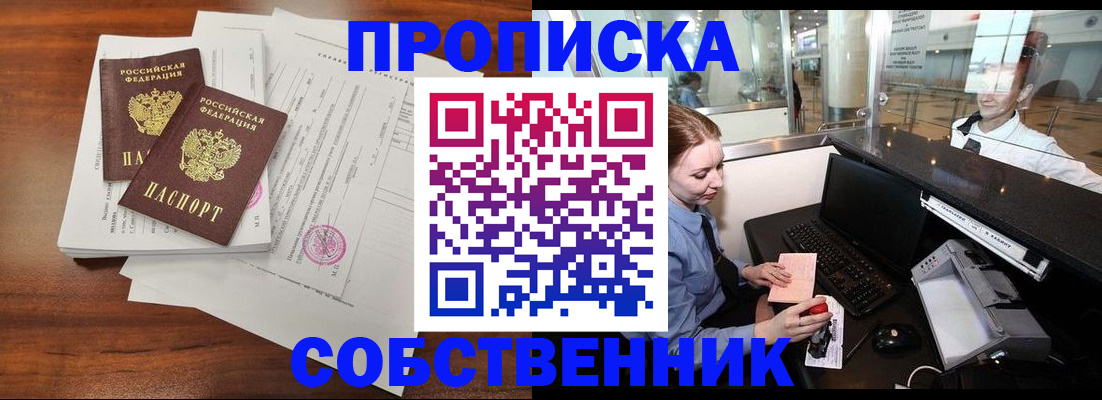 прописка законно в Ростове